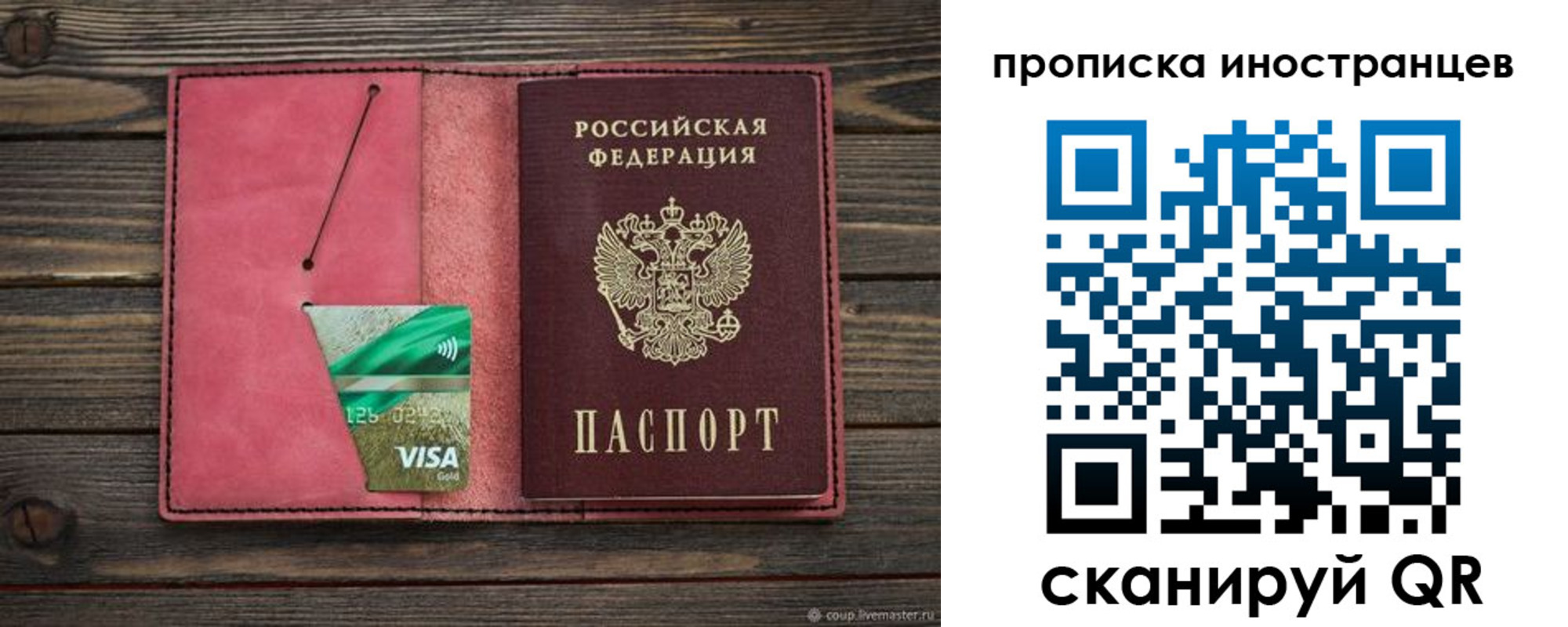 временная регистрация в Прокопьевске
