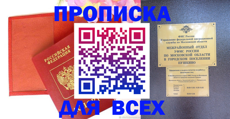 временная регистрация в квартире в Прокопьевске