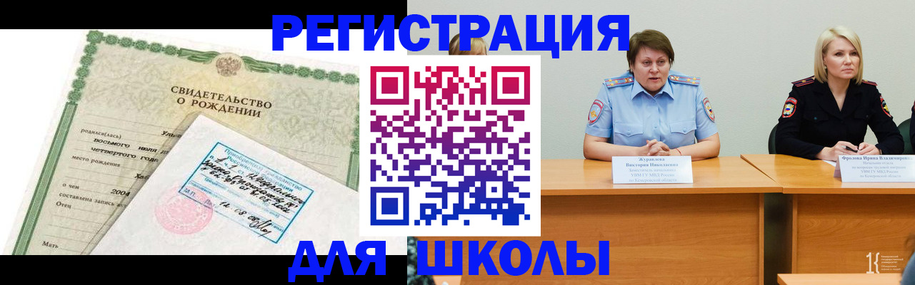 прописка для военкомата в Прокопьевске