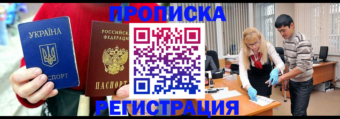 временная регистрация в квартире в Прокопьевске